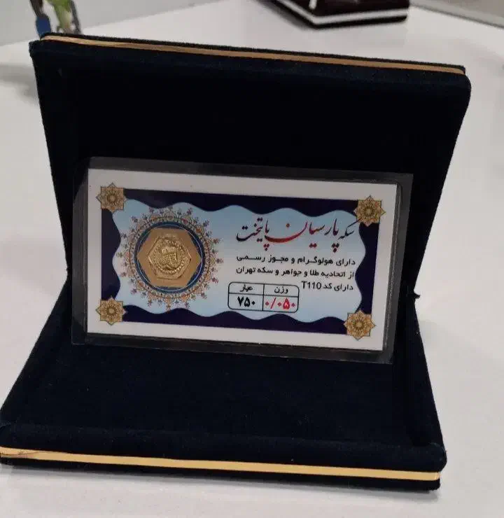 سکه ۵۰ سوتی پارسیان|جواهرات|تهران, صادقیه|دیوار