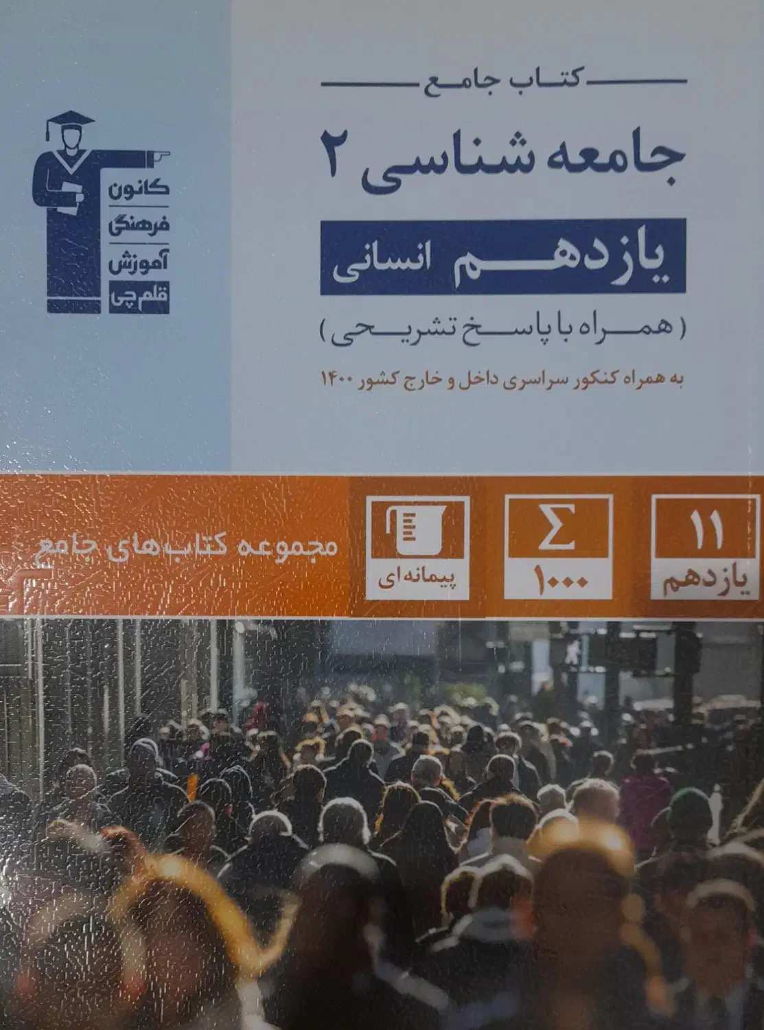 کتاب های کمک درسی قلمچی|کتاب و مجله آموزشی|رشت, ولکس|دیوار