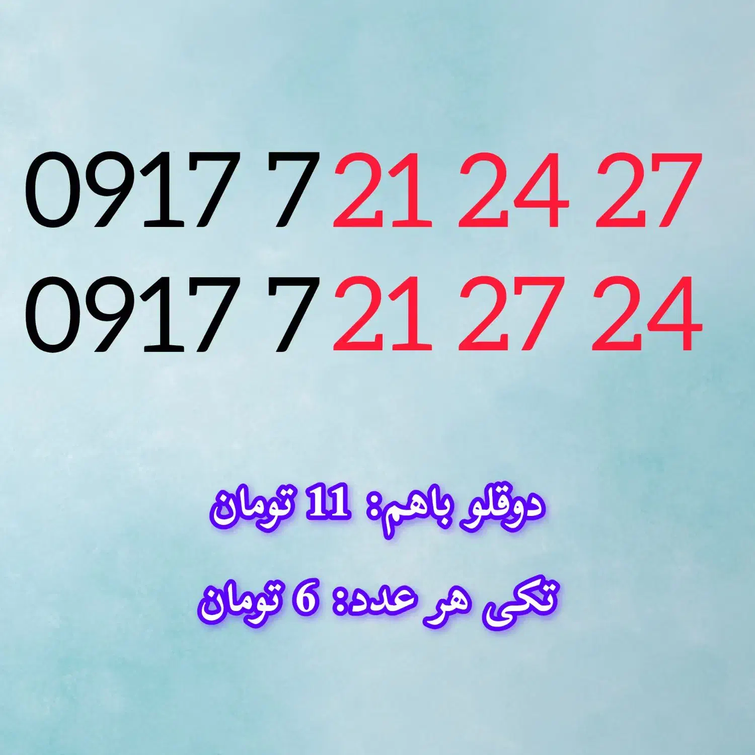 0917.7.21.21.91|سیم‌کارت|کازرون, |دیوار