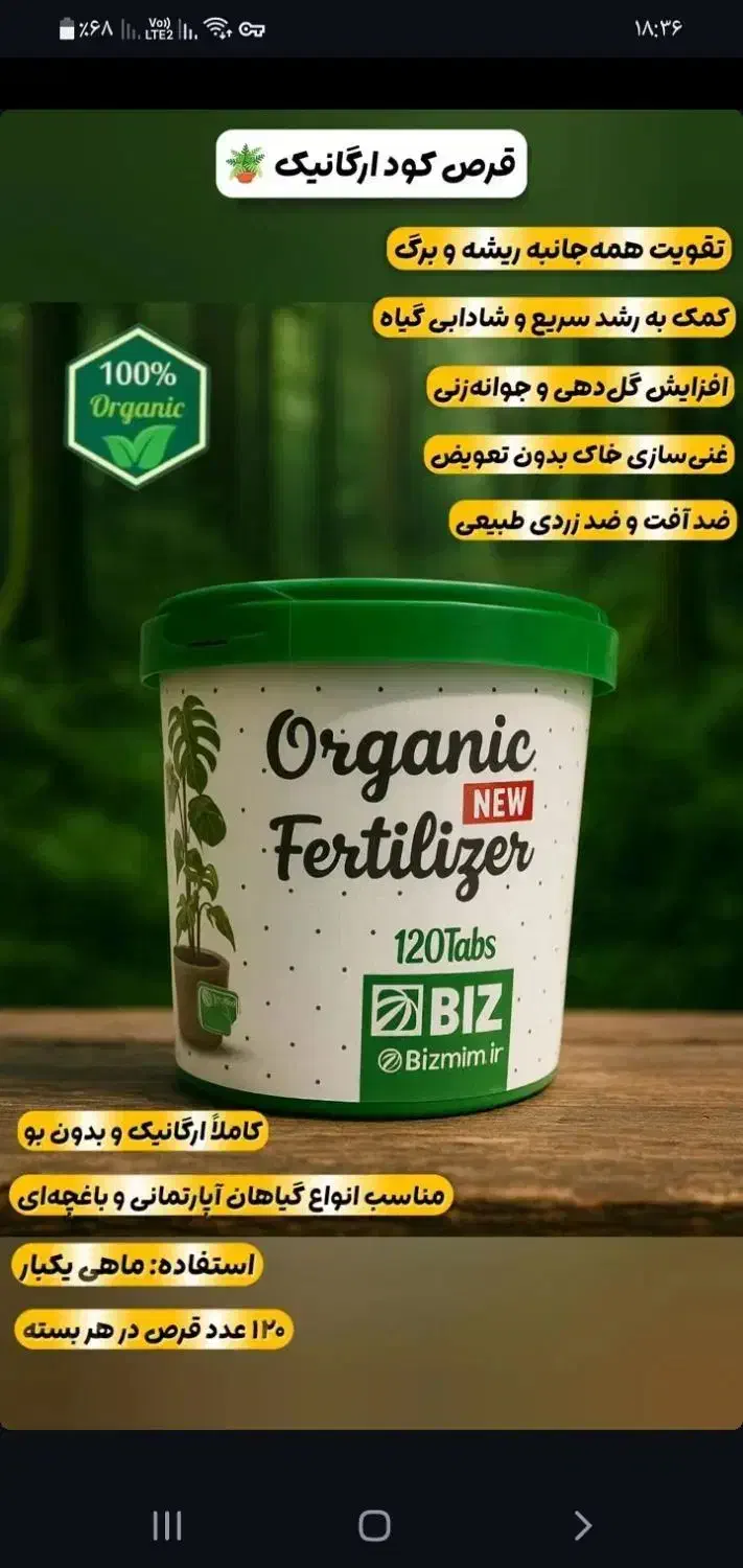 قرص کود ارگانیک فوقالعاده|گل و گیاه طبیعی|اهواز, سپیدار|دیوار