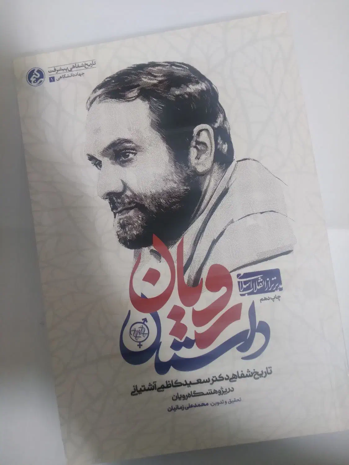 تعدادی کتاب مذهبی و دینی جدید نو|کتاب و مجله مذهبی|تهران, نظام‌آباد|دیوار