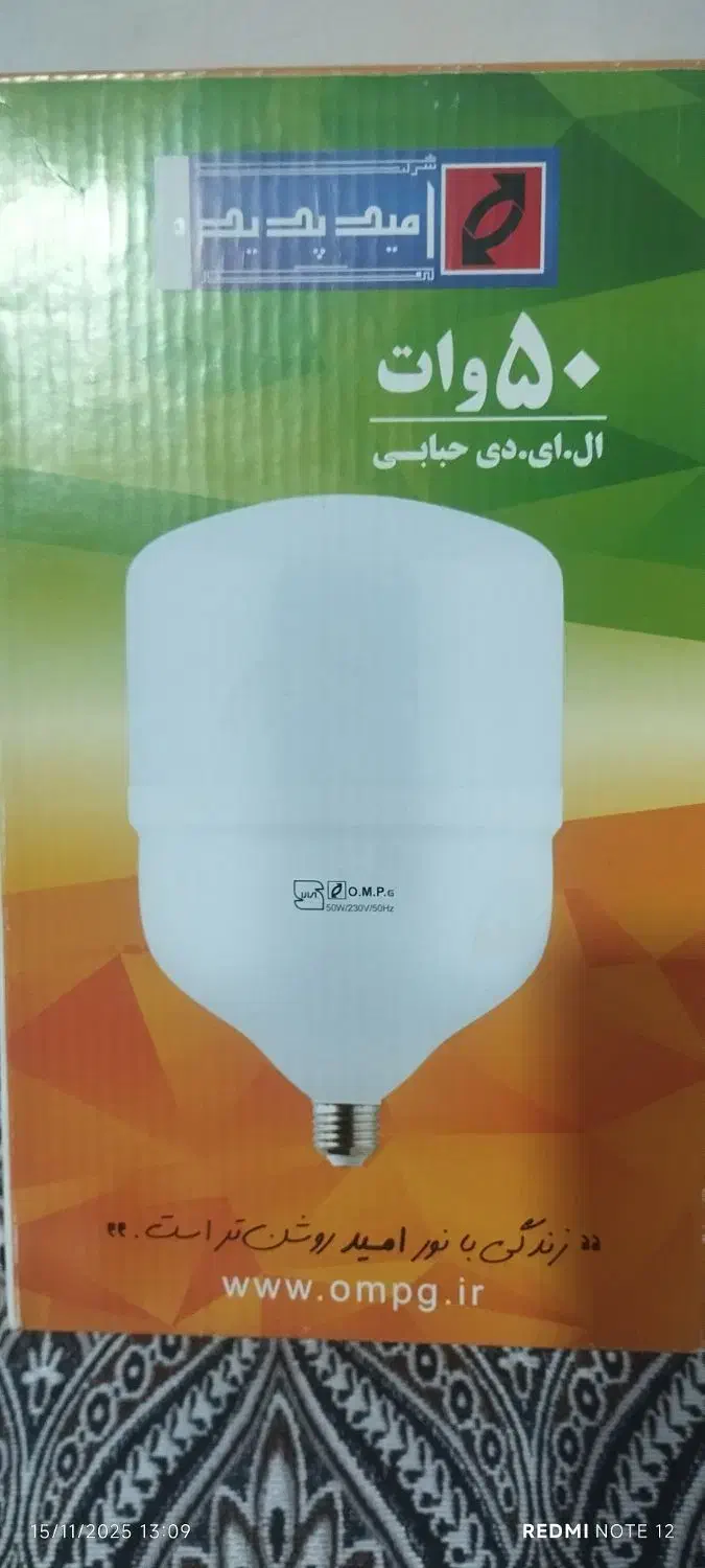 لامپ ال ای دی|لامپ و چراغ|پاکدشت, حصار امیر|دیوار