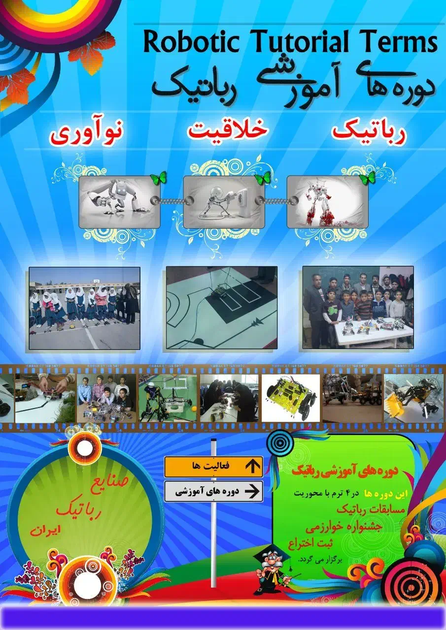 آموزش رباتیک دانش آموزی  برای رده سنی ۶تا ۱۶سال|خدمات آموزشی|زابل, |دیوار