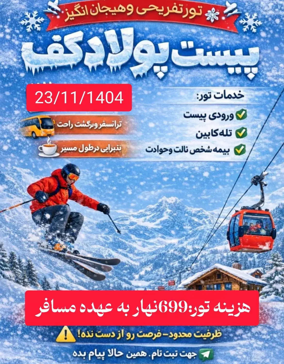 تور سپیدان|تور و چارتر|جهرم, |دیوار