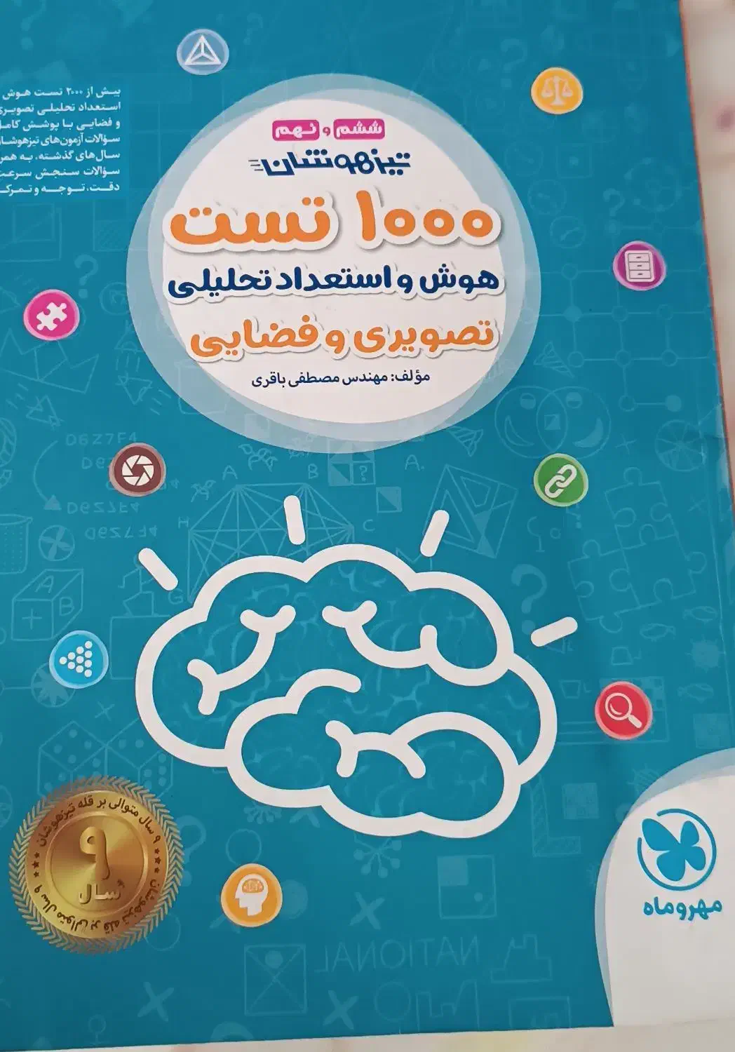 کتاب های تیزهوشان ارزون|کتاب و مجله آموزشی|اهواز, دانشگاه چمران|دیوار