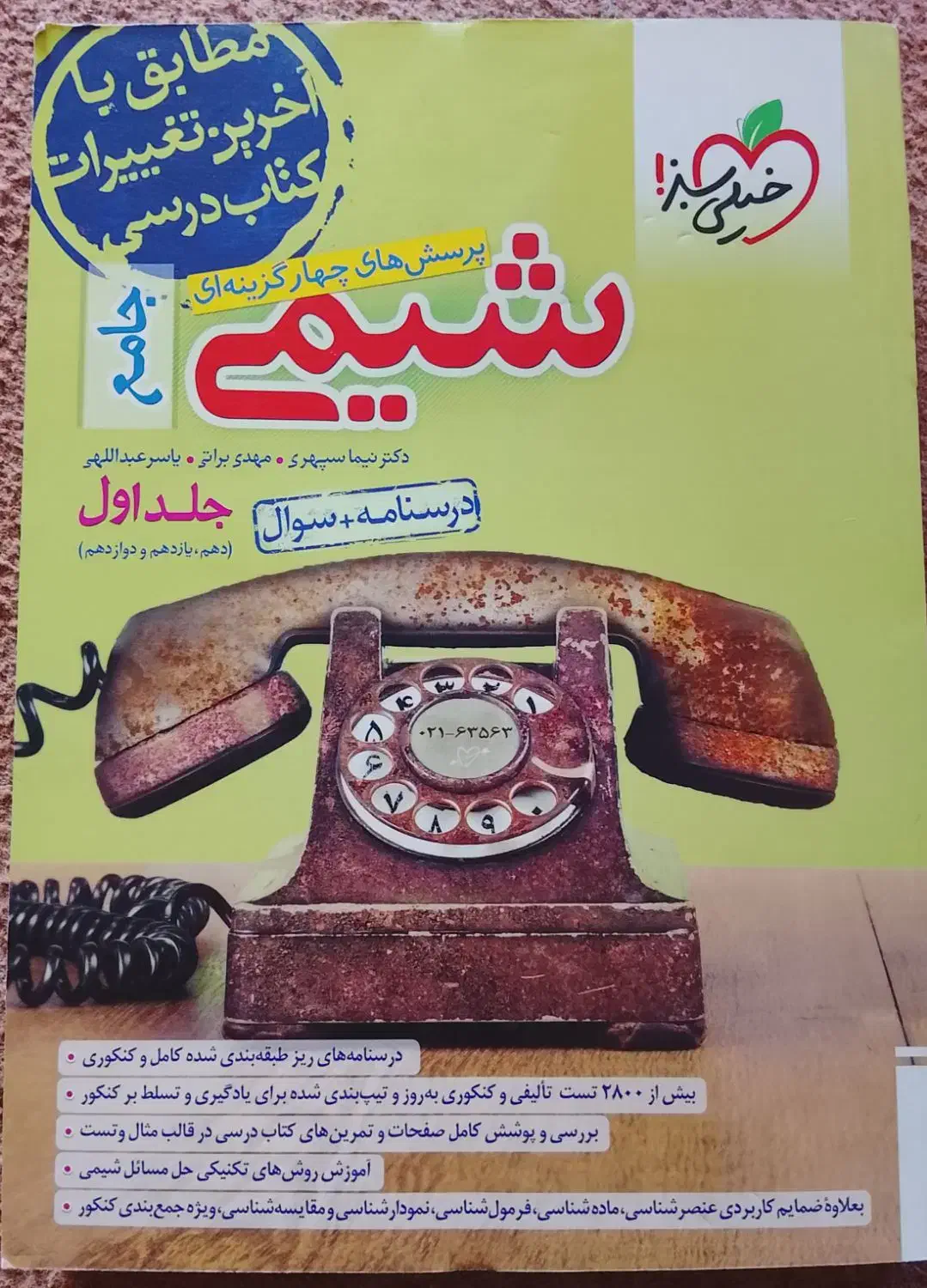 کتاب های کمک درسی کنکور تجربی و ریاضی|کتاب و مجله آموزشی|باغ ملک, |دیوار