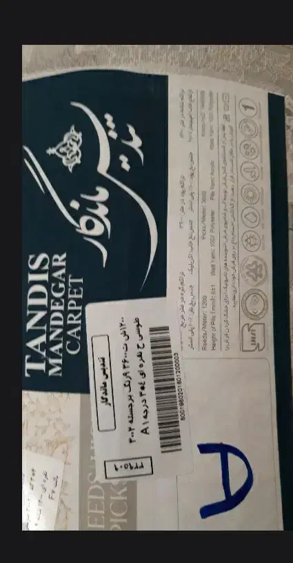 قالی ۱۲۰۰ گل برجسته|فرش|زرند, |دیوار