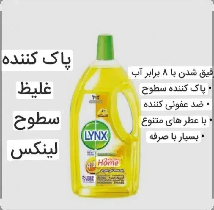 وایتکس گیاهی|مواد شوینده و دستمال کاغذی|اردکان, |دیوار