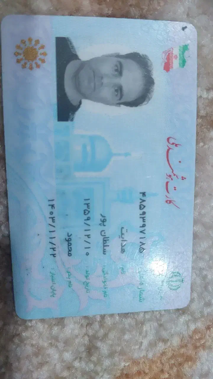 گم شدن مدارک شناسایی|اشیا|قم, پردیسان|دیوار