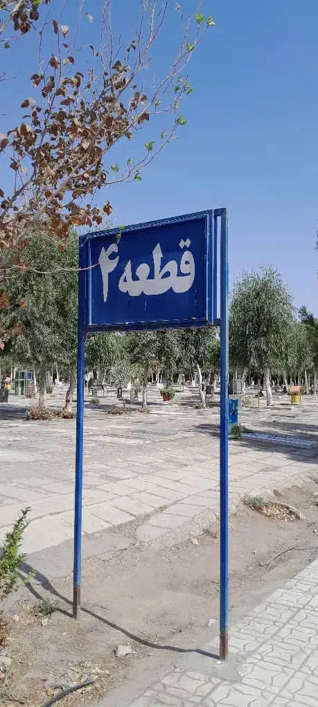 خانه ابدی|فروش آپارتمان|قم, آرامستان بهشت معصومه|دیوار