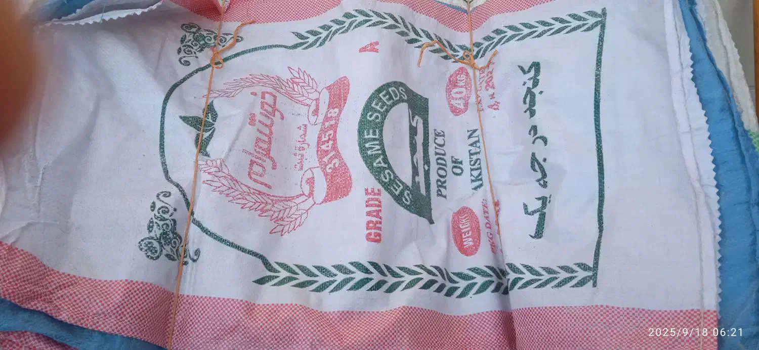 گونی کنجد پاکستانی|ابزارآلات|اردکان, |دیوار