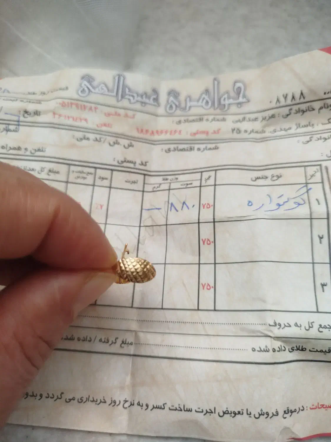 گوشواره طلا|جواهرات|قرچک, مهدیه|دیوار