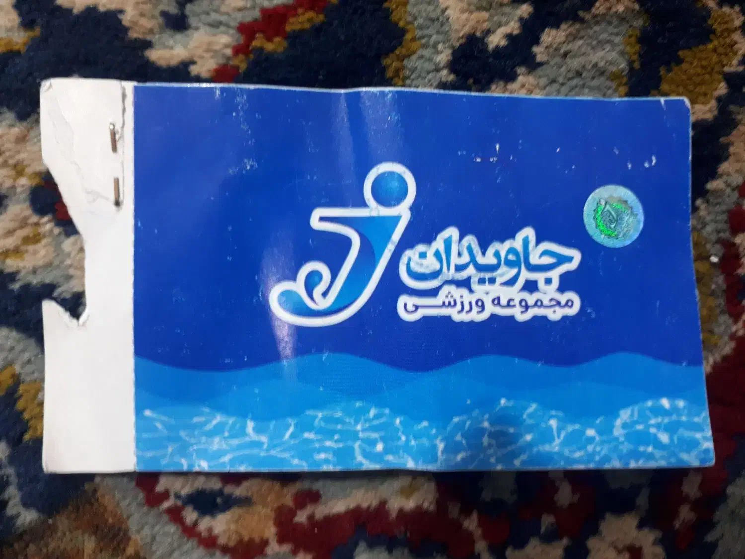 بلیط استخر جاویدان|بلیت ورزشی|کرمانشاه, |دیوار