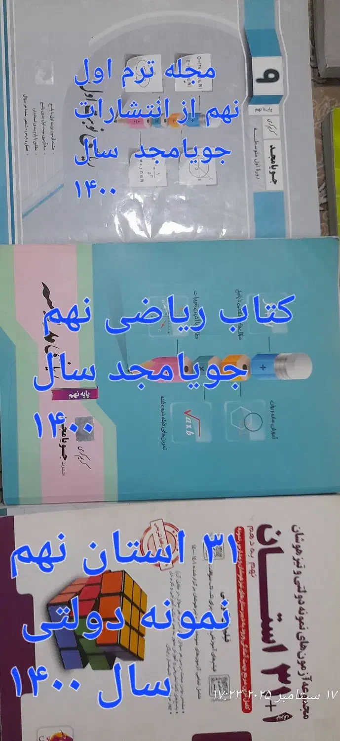 کتاب آموزشی ششم و چهارم و نهم و هفتم|کتاب و مجله آموزشی|رباط‌کریم, رباط‌کریم|دیوار