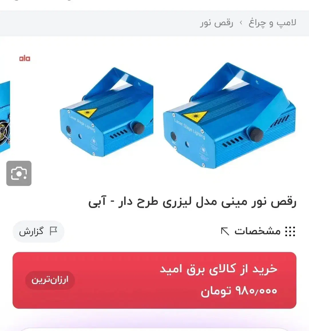 نور پرداز(رقص نور)|لامپ و چراغ|اهر, |دیوار