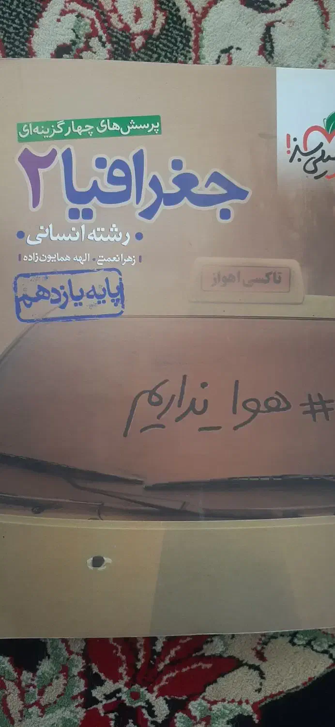 خیلی سبز|کتاب و مجله آموزشی|بوئین و میاندشت, |دیوار