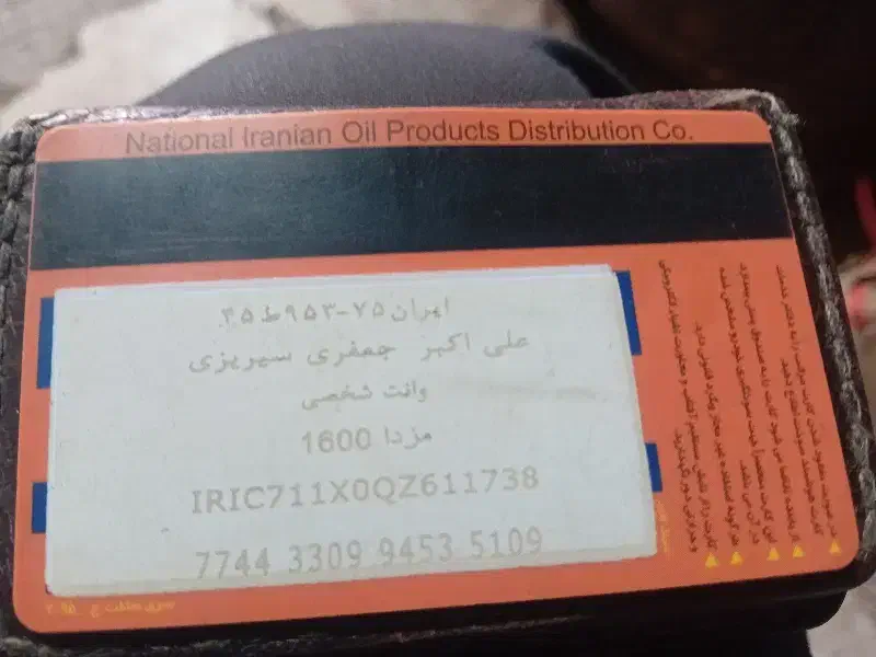 کارت سوخت|اشیا|رفسنجان, |دیوار