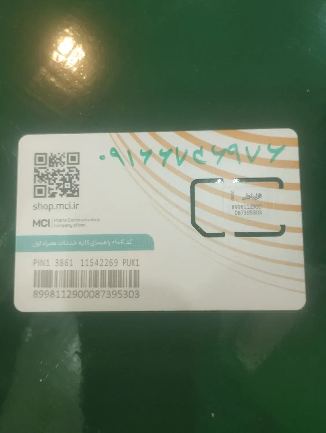 09166736976|سیم‌کارت|بهبهان, |دیوار