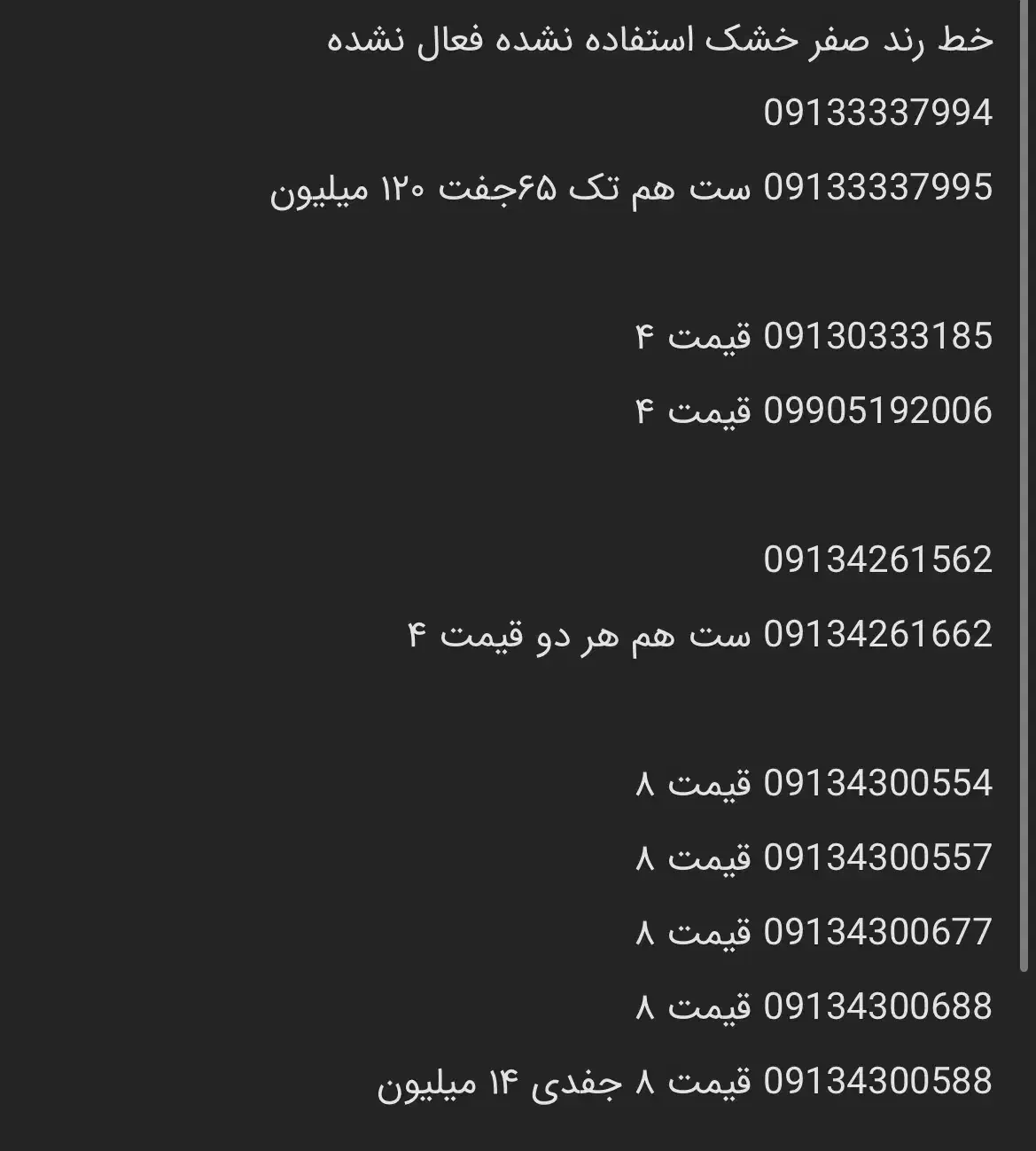 سیم کارت 09134300688|سیم‌کارت|اصفهان, باغ نگاره|دیوار