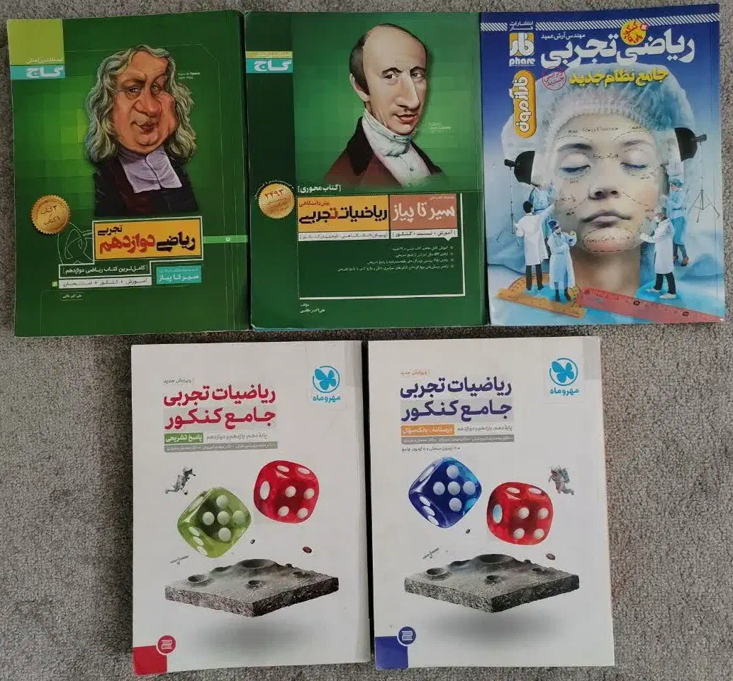 کتاب کنکورعلوم تجربی زیست،شیمی،فیزیک،ریاضی،زمین|کتاب و مجله آموزشی|بهاباد, |دیوار