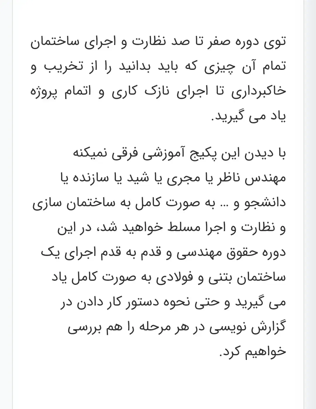 دوره آموزشی نظارت و اجرا به صورت کامل|خدمات آموزشی|کرمانشاه, |دیوار