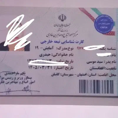 کارت شناسایی آمایش|اشیا|کاشان, فین کوچک|دیوار