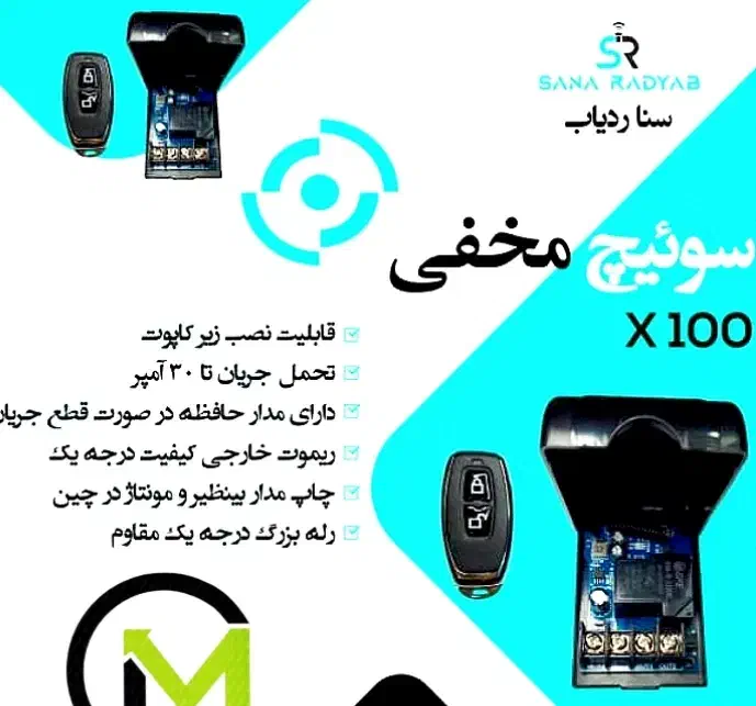 سوییچ مخفی ضدسرقت X100 سنا ردیاب|قطعات یدکی و لوازم جانبی|قم, شهدا|دیوار
