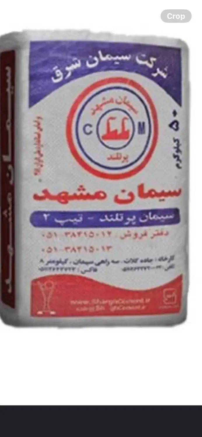 فروش سیمان ممتازن تیپ ۲|مصالح و تجهیزات ساختمان|رفسنجان, |دیوار