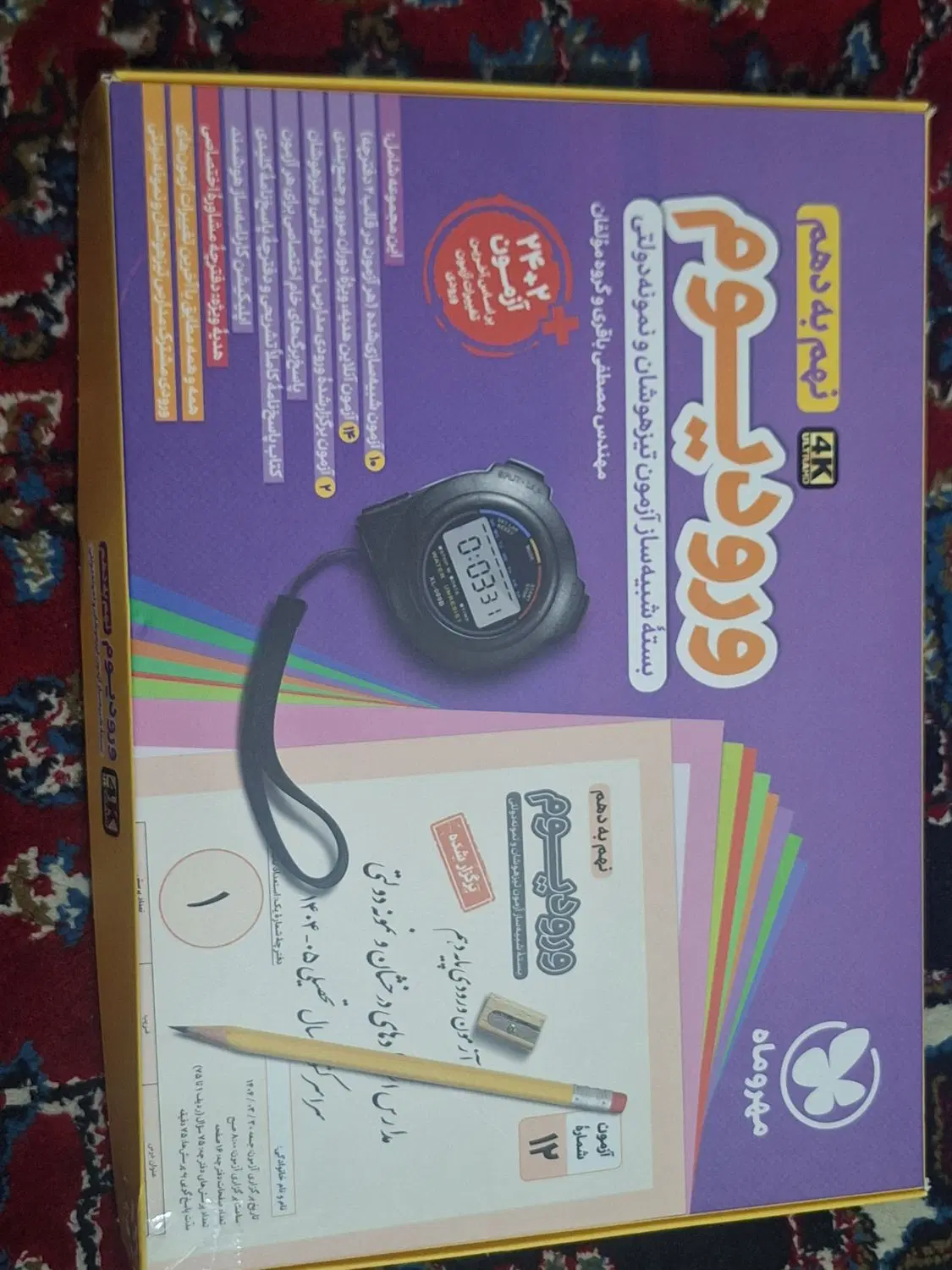 نهم|کتاب و مجله آموزشی|تهران, عباسی|دیوار