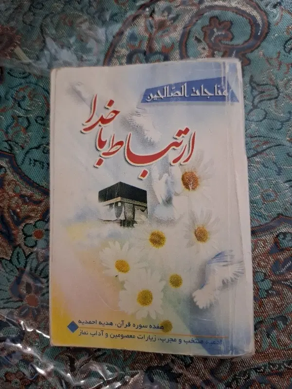 کتاب|کتاب و مجله مذهبی|بجنورد, |دیوار
