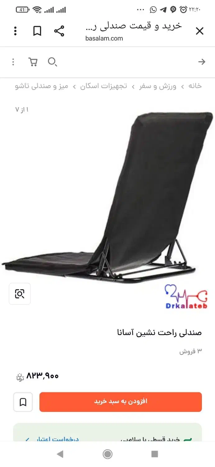 صندلی راحت نشین|صندلی و نیمکت|قم, میرزائیه|دیوار