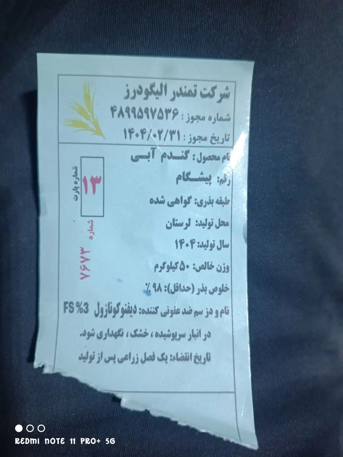 بذر گندم اصلاح شده پیشگام|عمدهفروشی|الشتر, |دیوار