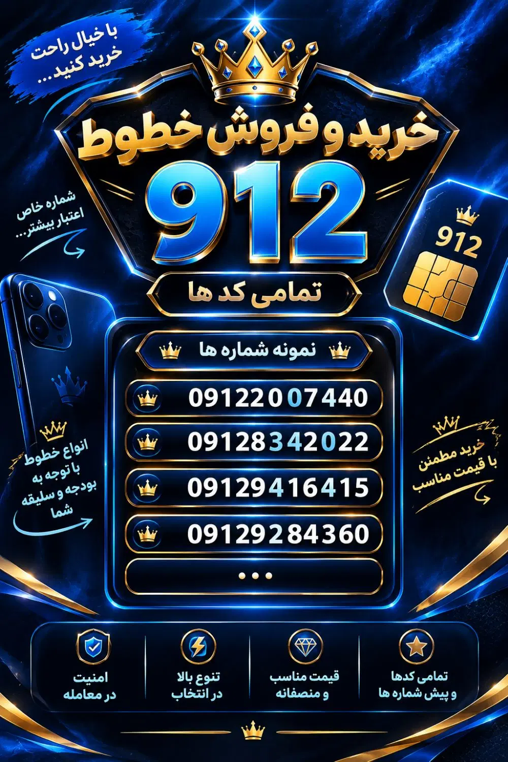 خرید و فروش خط 912 ، مطابق با بودجه شما ...|سیمکارت|تهران, صادقیه|دیوار