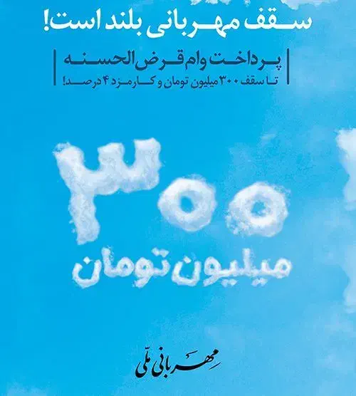 امتیاز وام مهربانی بانک ملی امتیاز نیک وام ملت|سیمکارت|مشهد, موسوی قوچانی|دیوار