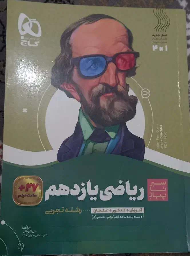 کتاب تست ریاضی|کتاب و مجله آموزشی|رامیان, |دیوار