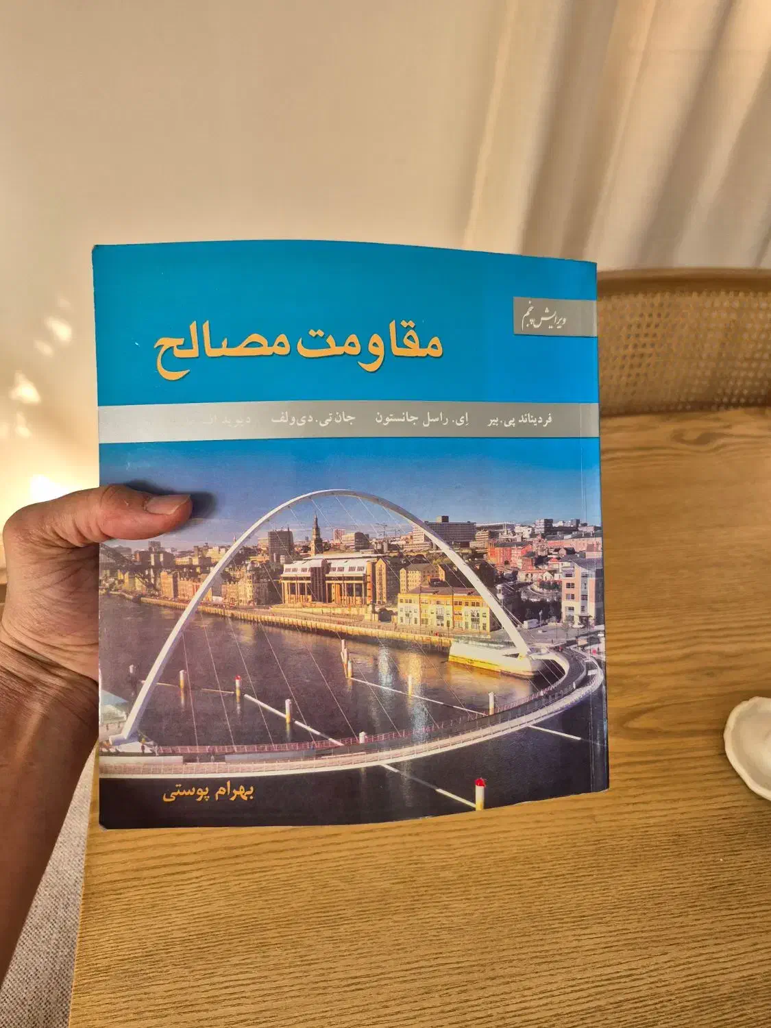 مقاومت مصالح بیر جانستون|کتاب و مجله آموزشی|تهران, خواجه نظام الملک|دیوار