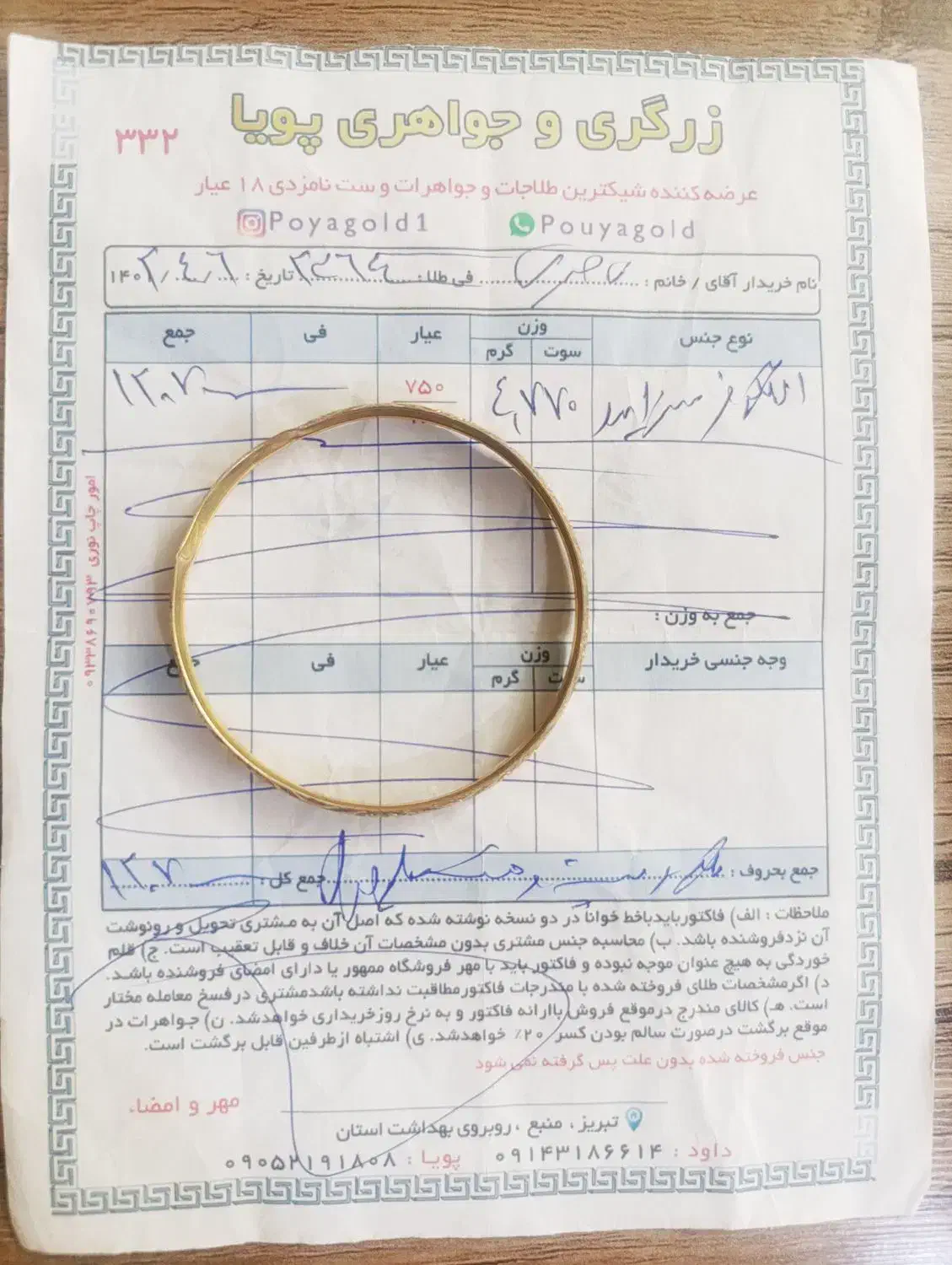 النگو طلا سایر ۳|جواهرات|تبریز, |دیوار