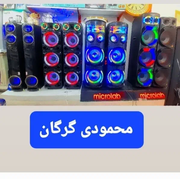 اسپیکر اقساطی ۵ ماه بدون پیش پرداخت محمودی گرگان|سیستم صوتی خانگی|گرگان, |دیوار