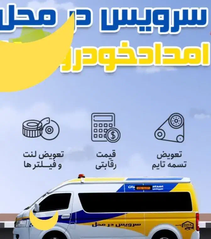 امداد باطری امدادخودروباطری ساز سیار مکانیک سیار|خدمات موتور و ماشین|شاهین‌شهر, شهرک امام رضا|دیوار