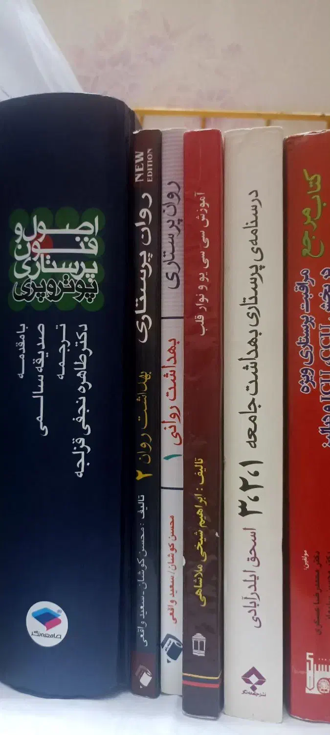 کتاب پرستاری|کتاب و مجله آموزشی|فسا, |دیوار