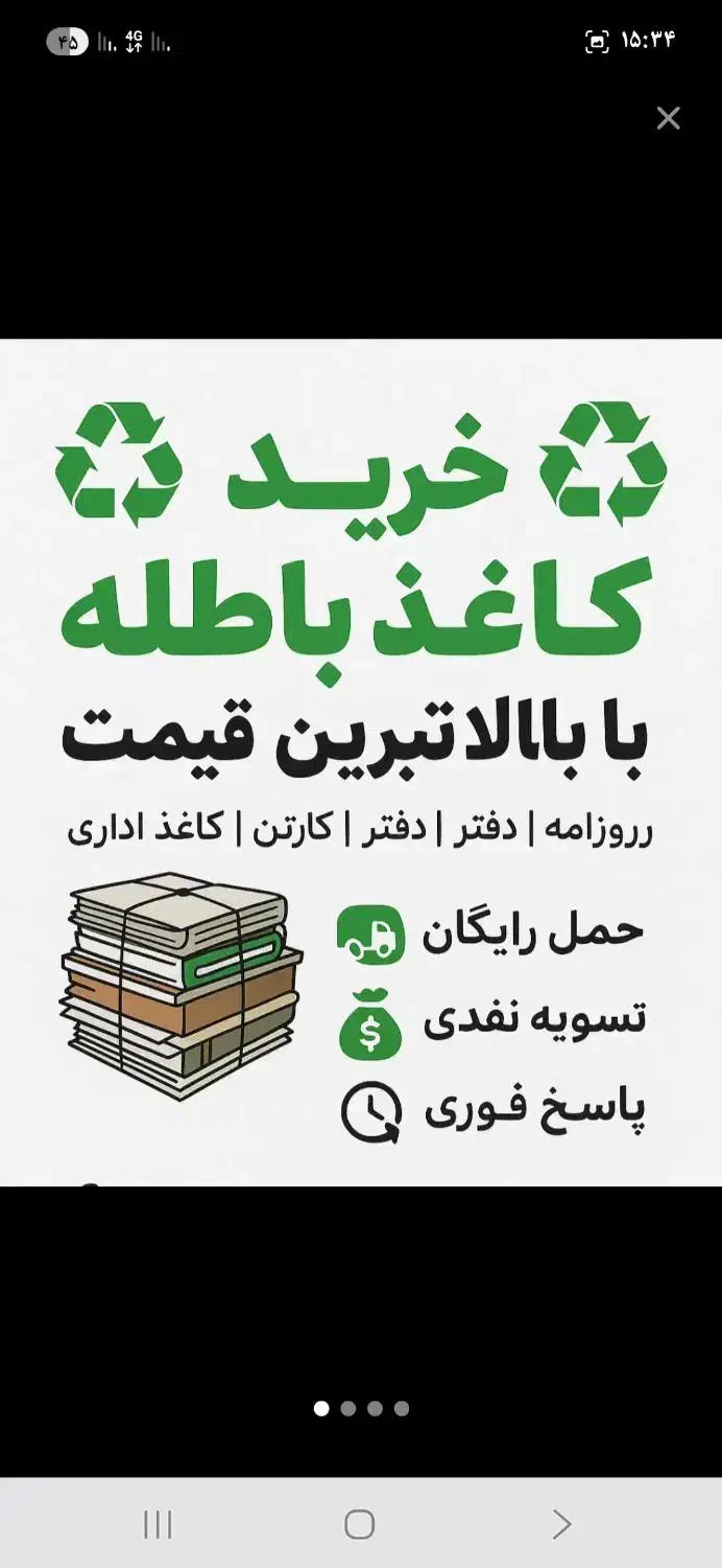 به طور مستقیم بدون واسطه خریدضایعات شما|عمده‌فروشی|شاهین‌شهر, فردوسی|دیوار