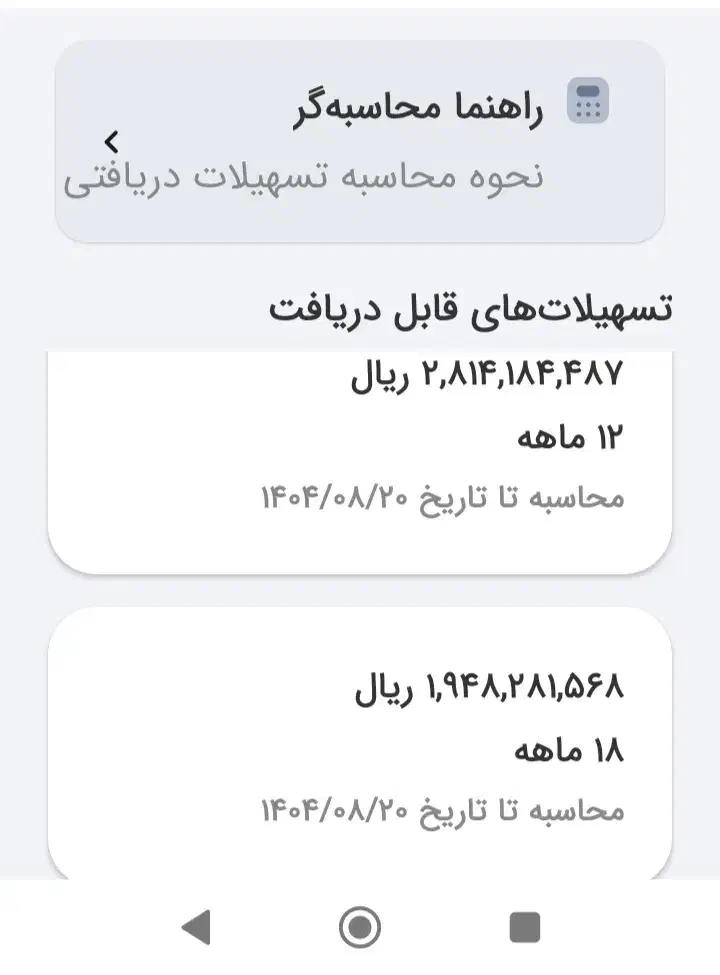 فروش امتیاز دو وام مهربانی ملی (۱۹۴و ۱۹۸میلیونی )|خدمات مالی، حسابداری، بیمه|قم, صفائیه|دیوار