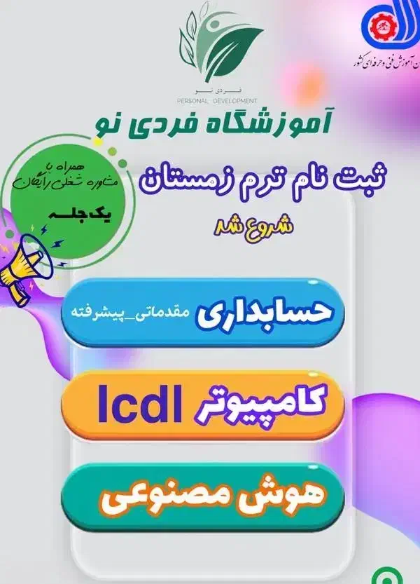 برگزاری کلاسهای مهارت محور|خدمات آموزشی|یزد, |دیوار