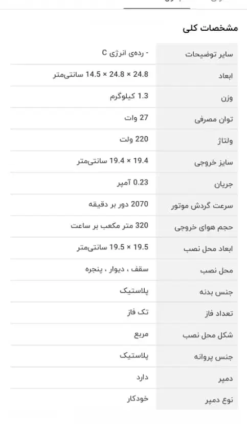 هواکش ۲۰ در ۲۰ مارک دمنده|پنکه و تصفیهکنندهٔ هوا|رشت, حمیدیان|دیوار