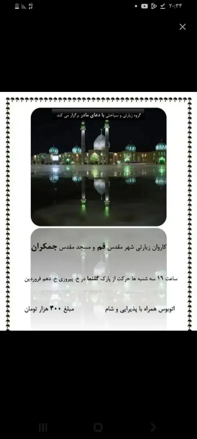 تور قم جمکران|تور و چارتر|تهران, نازیآباد|دیوار