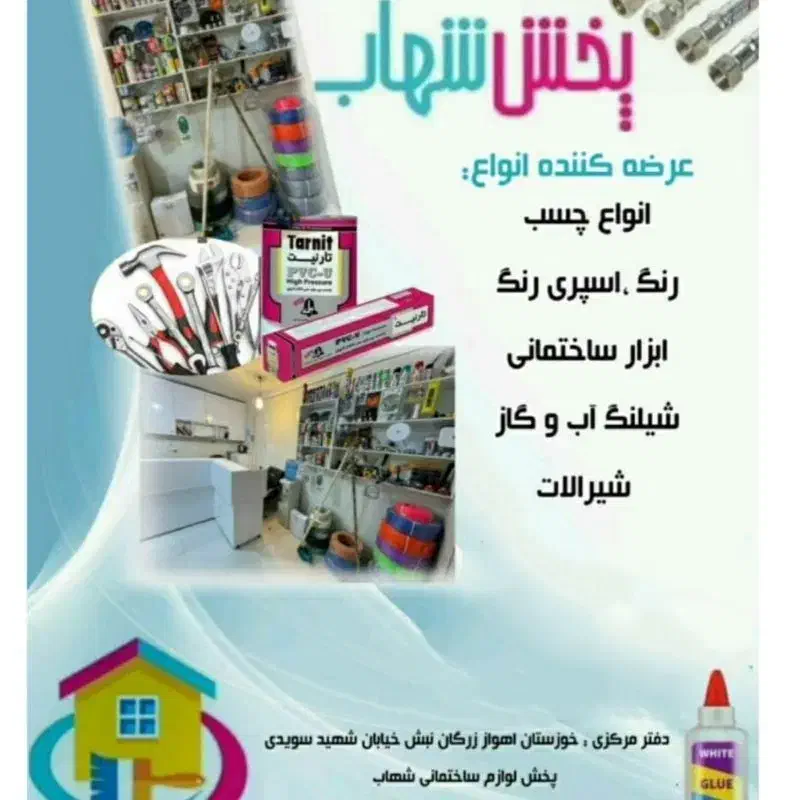 پخش شهاب|عمده‌فروشی|اهواز, زرگان|دیوار