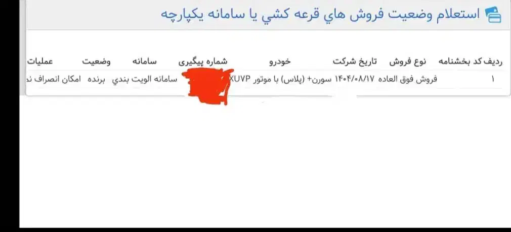 حواله سمند سورن پلاس فوری با تخفیف برای خریدار|خودرو سواری و وانت|اهواز, شریعتی جنوبی|دیوار