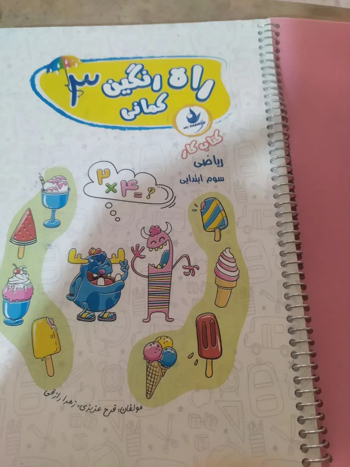 کتاب کار سوم ابتدایی|کتاب و مجله آموزشی|شیراز, رکن‌آباد|دیوار