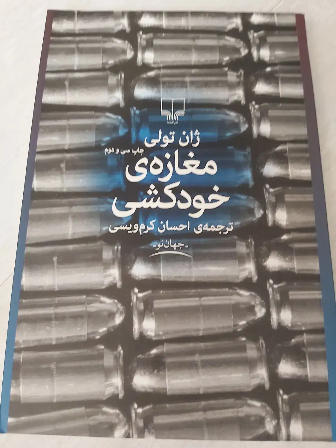 انواع کتاب های ادبی، انگیزشی، رمان، نمایشنامه|کتاب و مجله ادبی|تبریز, |دیوار