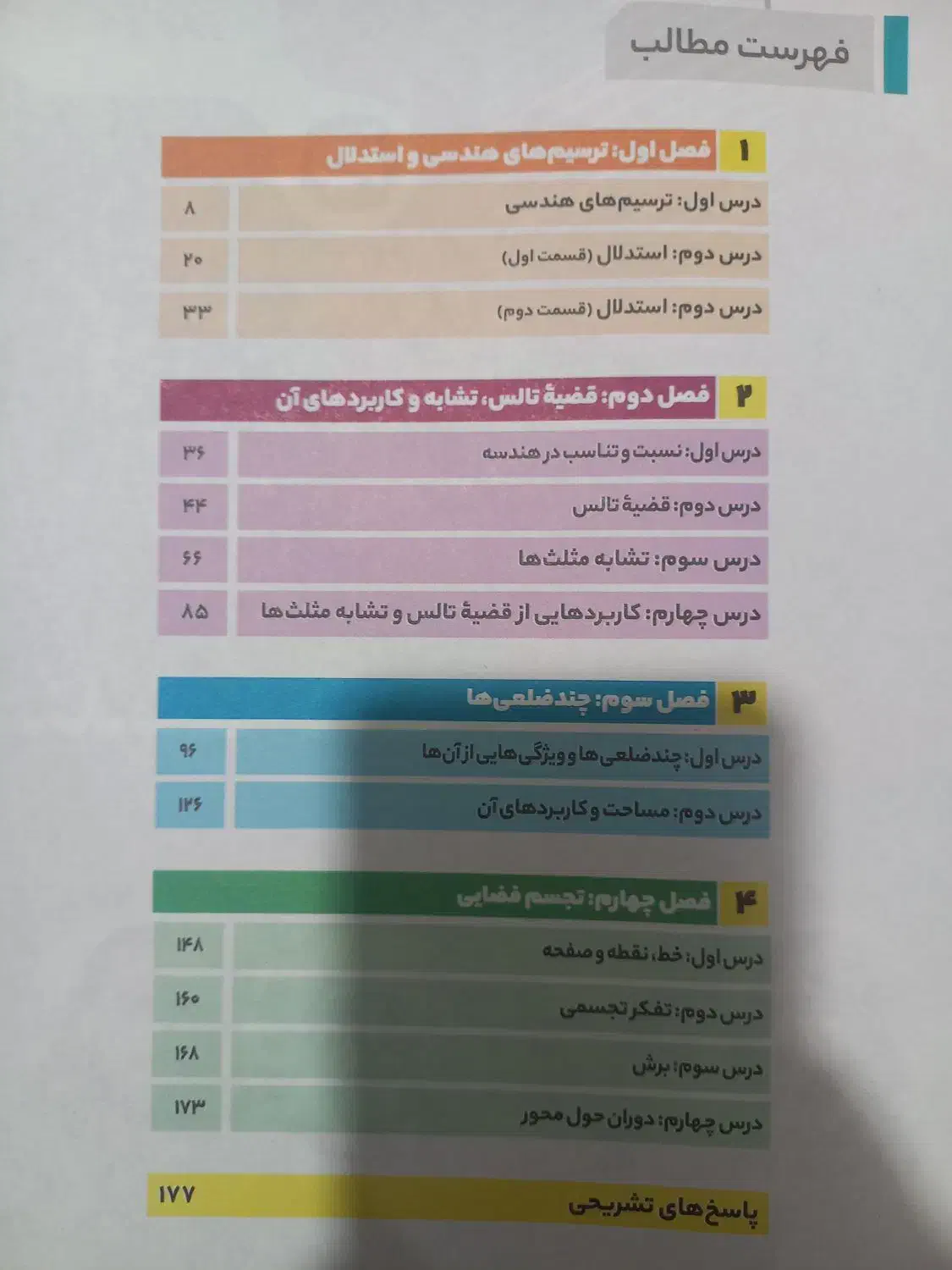 هندسه آیکیو دهم|کتاب و مجله آموزشی|تهران, شهرک رضویه|دیوار